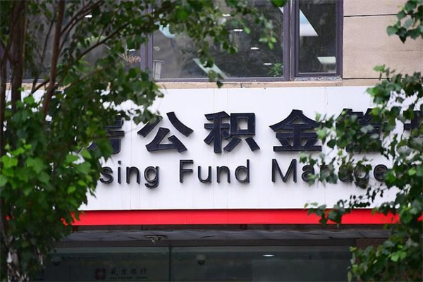 兴化离职后怎么取公积金（离职之后怎么取住房公积金）