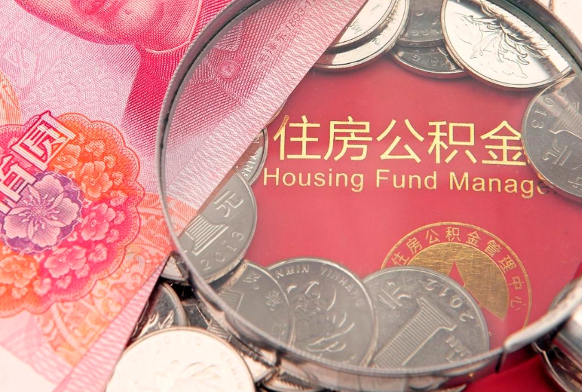 兴化离职去外地公积金怎么取（离职去外地了公积金）